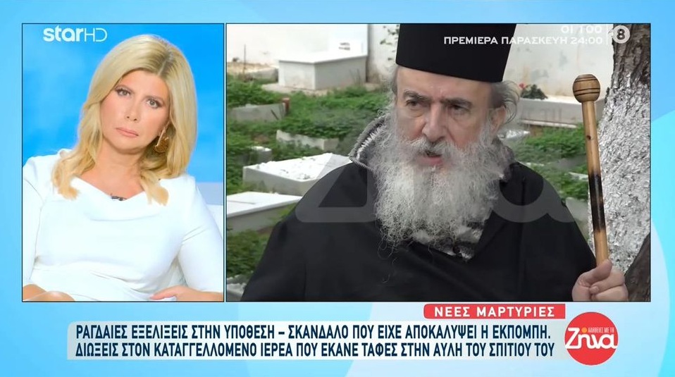 Aυτές είναι οι διώξεις που ασκήθηκαν στον ιερέα που έκανε ταφές παιδιών και βρεφών στην αυλή του σπιτιού του