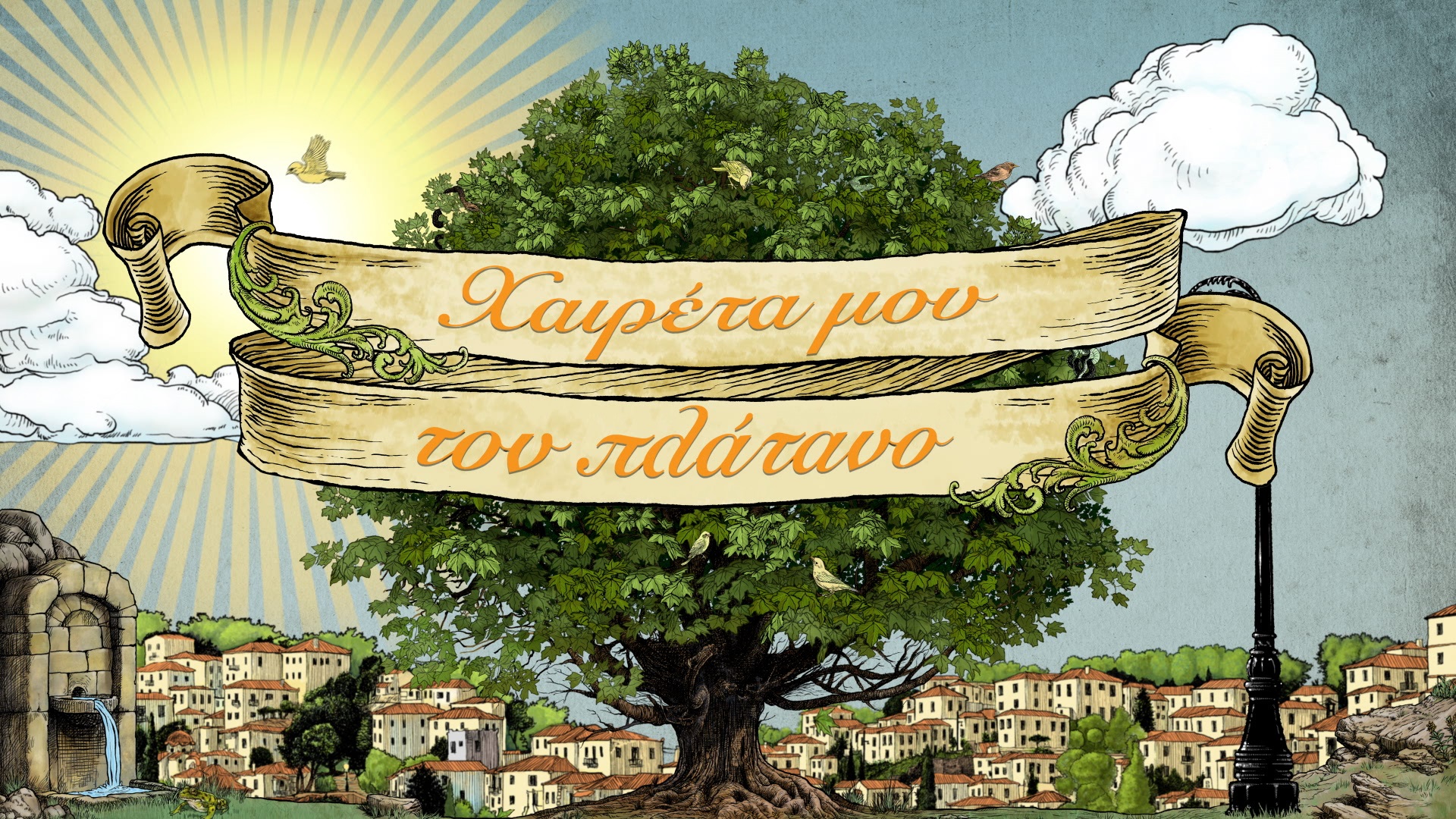 «Χαιρέτα μου τον Πλάτανο»: Τελικά, ποια θα γίνει μάνα στον Πλάτανο;