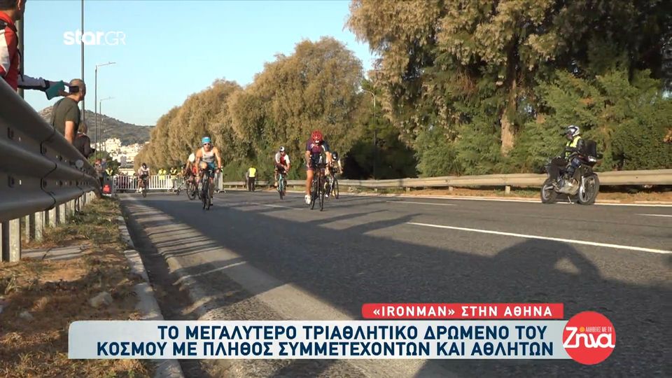 “IRONMAN”: Το μεγαλύτερο τριαθλητικό δρώμενο του κόσμου με πλήθος συμμετεχόντων και αθλητών