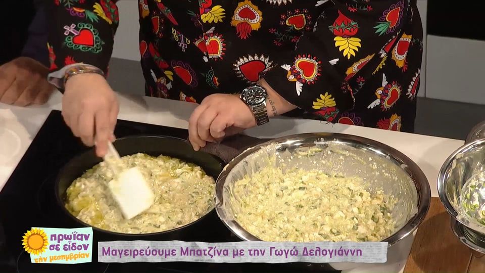 Μαγειρεύουμε μπατζίνα με τη Γωγώ Δελογιάννη