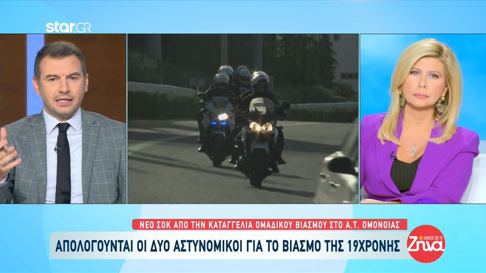 Απολογούνται σήμερα οι δύο αστυνομικοί για το βιασμό της 19χρονης-Τι ισχυρίζονται οι ίδιοι