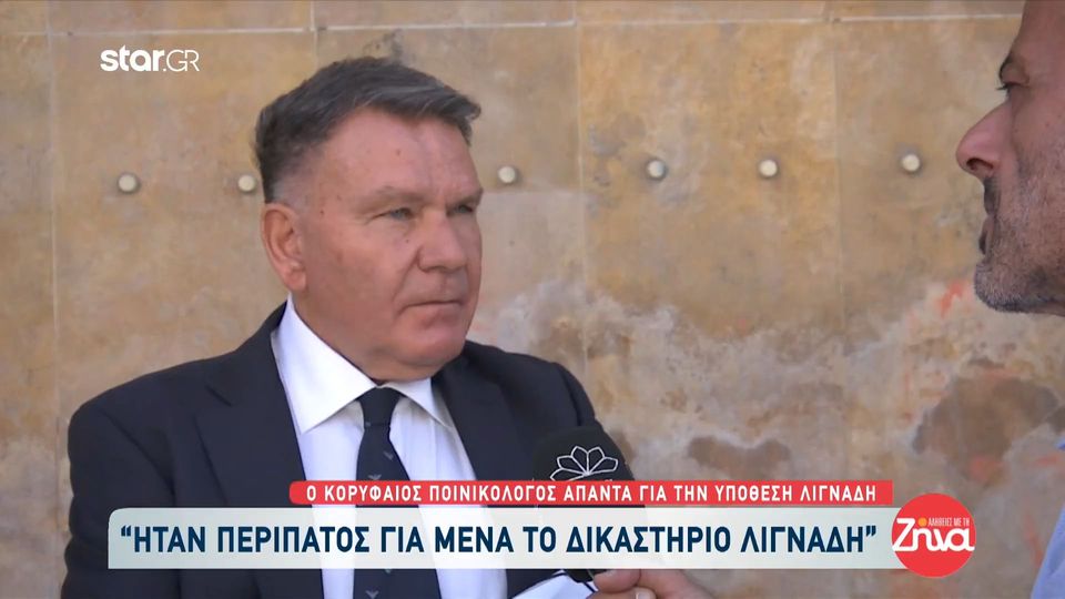 Αλέξης Κούγιας:  Ήταν μεγάλη αδικία που δεν αθωώθηκε παντελώς ο Λιγνάδης