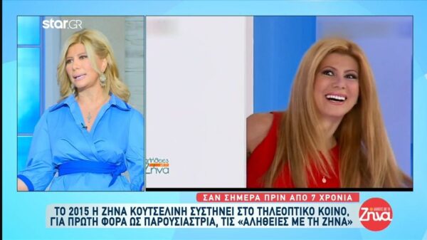 “Τηλεοπτικά” γενέθλια σήμερα για τη Ζήνα Κουτσελίνη και τις “Αλήθειες” της-Όσα είπε η παρουσιάστρια