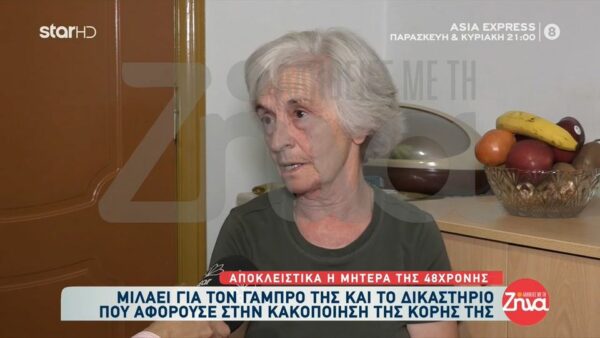 Μητέρα 48χρονης Ευρυδίκης που εξαφανίστηκε στο Καρπενήσι: Το παιδί μου πιστεύω ότι είναι μέσα στη λίμνη…
