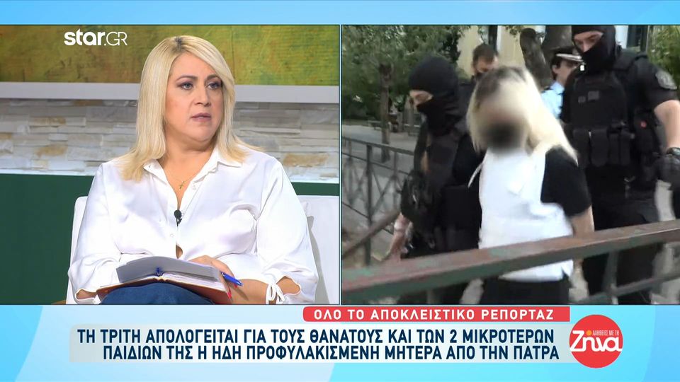 Στις 25/10 απολογείται στην ανακρίτρια η Ρούλα Πισπιρίγκου-Οι κατηγορίες και τα πρόσωπα που θα την στηρίξουν