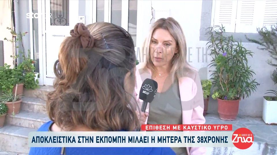 Eπίθεση με καυστικό υγρό στο Ηράκλειο-Η μητέρα της 38χρονης για πρώτη φορά: Δεν θέλω να φαίνεται στα κανάλια, να γίνεται αυτός ο διασυρμός