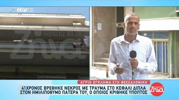 Έγκλημα στη Μενεμένη: Η μητέρα βρήκε αναίσθητο τον άντρα της και τον γιο τους μέσα στα αίματα. Ξεκίνησε να ουρλιάζει και δεν σταματούσε…