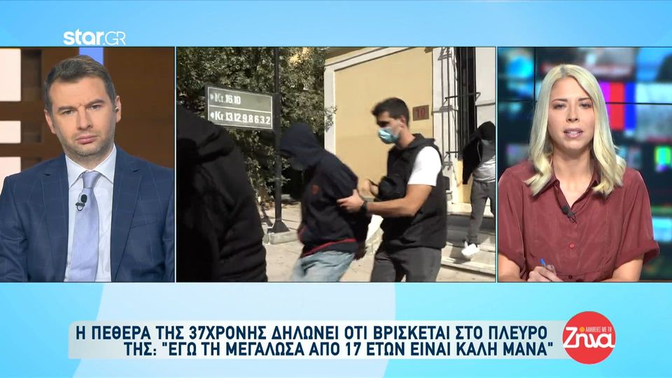 Βιασμός 12χρονης: Ξεσπάει η πεθερά της 37χρονης μητέρας του παιδιού: Είναι η καλύτερη μάνα του κόσμου!