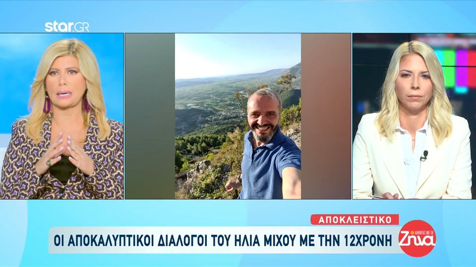 Βιασμός 12χρονης στον Κολωνό-Οι αποκαλυπτικοί διάλογοι του Ηλία Μίχου με την 12χρονη- Δεν με αγαπάς τώρα;