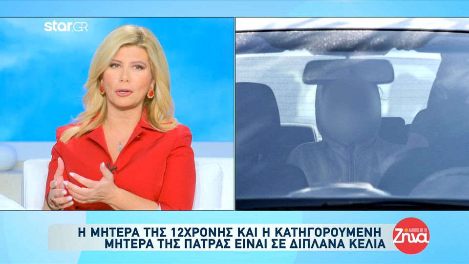 Βιασμός 12χρονης στον Κολωνό: Η επιθυμία που εξέφρασε στην οικογένεια της η  37χρονη προφυλακισμένη μητέρα, τι αφαιρέθηκε από το κελί της και τι ζητάει από τους σωφρονιστικούς υπάλληλους;