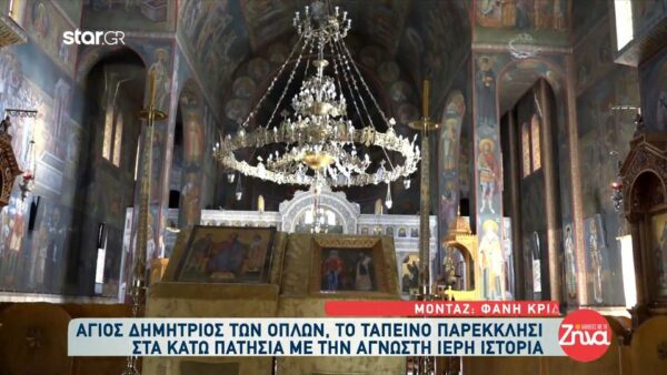 Άγιος Δημήτριος των Όπλων: Το ταπεινό παρεκλήσι στα Κάτω Πατήσια με την άγνωστη ιερή ιστορία