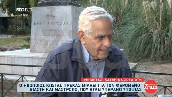 Βιασμός και εξώθηση σε μαστροπεία 12χρονης από 53χρονο: Κώστας Πρέκας-Βοηθούσε πολύ κόσμο. Ζητώ από τη δικαιοσύνη…