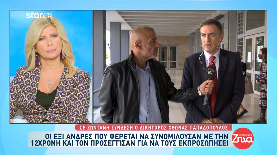 ‘Οθωνας Παπαδόπουλος: Όσα λέει για τους  6 άνδρες που  συνομιλούσαν με την 12χρονη και τον προσέγγισαν για να τους εκπροσωπήσει: Δεν έχουν τελέσει κάποιο ποινικό αδίκημα…