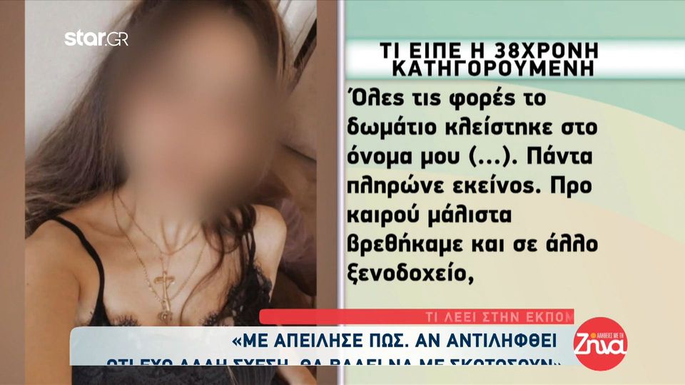 Όσα λέει η 38χρονη που έριξε καυστικό υγρό στον εν διαστάσει σύζυγό της: Ενημερώνομαι από τους θεράποντες ιατρούς του  πως το μάτι του, δεν διατρέχει κάποιο κίνδυνο.  Το έγκαυμα του είναι σχεδόν επιπόλαιο!