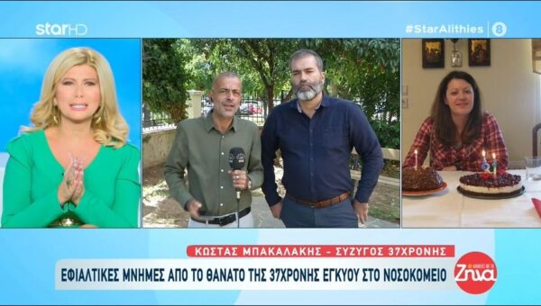 Συγκλονίζει ο 42χρονος Κώστας που έχασε ξαφνικά την έγκυο γυναίκα του και το αγέννητο μωρό τους: Όταν μου ανακοινώθηκε ο θάνατος τους…