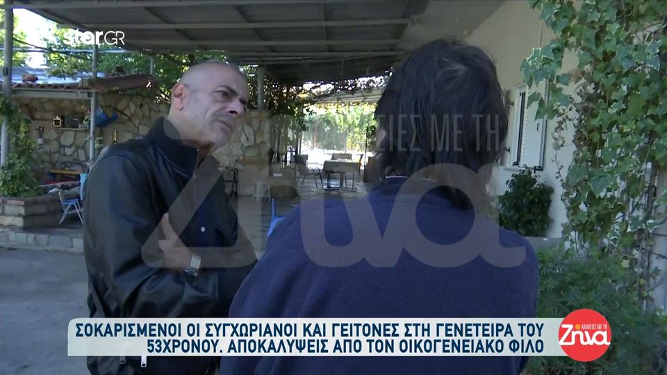 Βιασμός 12χρονης: Σοκαρισμένοι οι γείτονες στην γενέτειρα του 53χρονου-Ο πατέρας του είναι πολύ προβληματισμένος και σοκαρισμένος