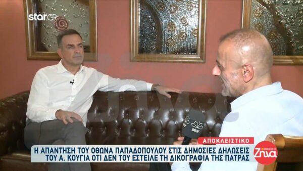 Ο Όθων Παπαδόπουλος απαντά στον Αλέξη Κούγια: Δεν μπορώ να κατανοήσω την συμπεριφορά του…