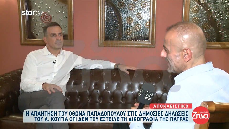 Ο Όθων Παπαδόπουλος απαντά στον Αλέξη Κούγια: Δεν μπορώ να κατανοήσω την συμπεριφορά του…