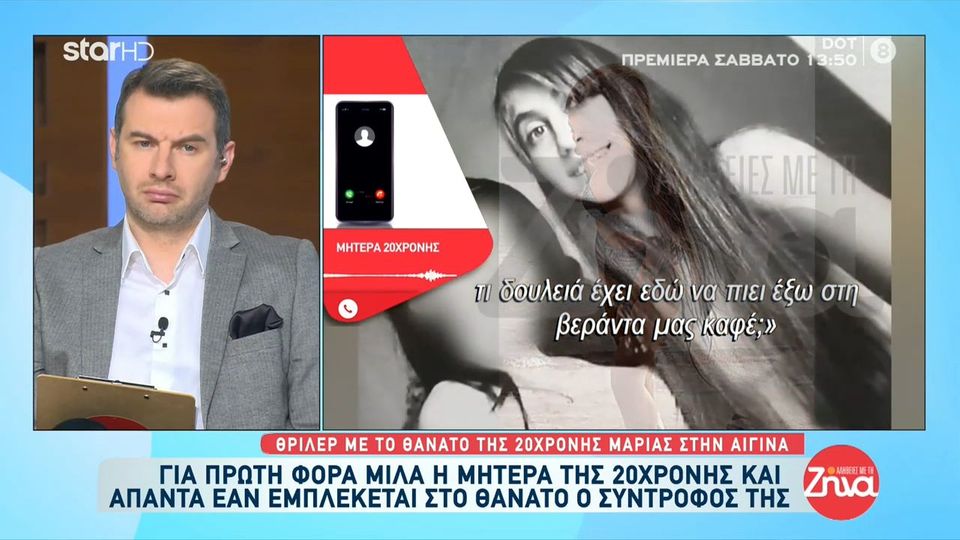 Θάνατος στην Αίγινα-Μητέρα 20χρονης Μαρίας: Μου είπε “θα την βρεις κρεμασμένη, θα τη σκοτώσω”…