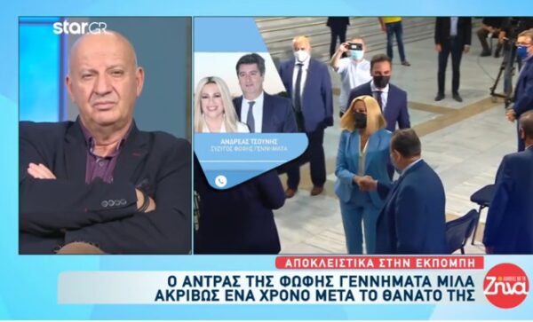 Συγκινεί ο Ανδρέας Τσούνης-Ο άντρας της Φώφης Γεννηματά μιλά ένα χρόνο μετά το θάνατό της: Η απουσία της  είναι καθημερινή και σε μένα και στα παιδιά. Προσπαθούμε να…