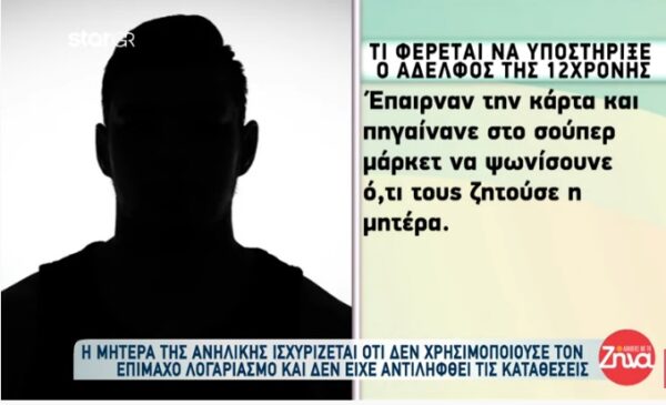 Υπόθεση Κολωνού: Θα προλάβει η ανακρίτρια στο 10μηνο να διερευνήσει όλα τα ηλεκτρονικά ίχνη;
