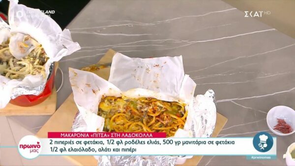 Μακαρόνια “πίτσα” στη λαδόκολλα από τον Βασίλη Καλλίδη