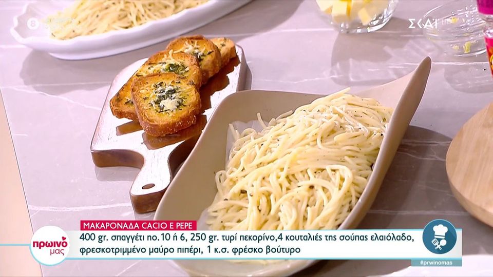 Μακαρονάδα Cacio e pepe από τον Δημήτρη Σκαρμούτσο