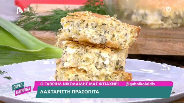 Λαχταριστή πρασόπιτα