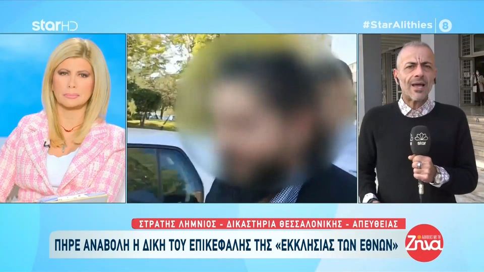 Πήρε αναβολή η δίκη του επικεφαλής της «Εκκλησίας των Εθνών»-Η αντίδραση του όταν είδε τους δημοσιογράφους