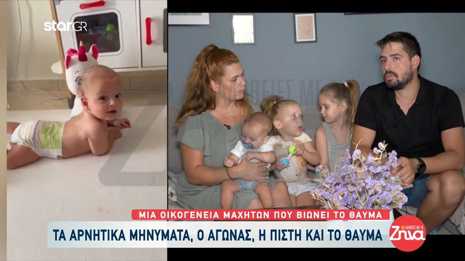 Η συγκινητική ιστορία μιας οικογένειας μαχητών: Τα αρνητικά μηνύματα, ο αγώνας και το θαύμα