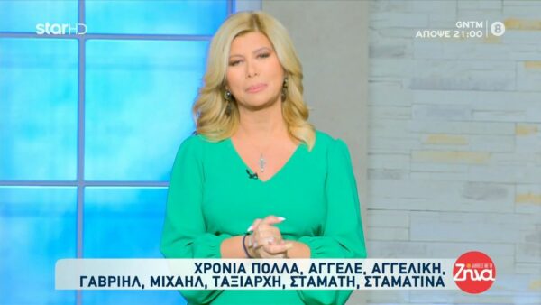 Οι ευχές της Ζήνας στους συνεργάτες της και στην Σταματίνα Τσιμτσιλή! Σε ποια παρουσιάστρια έστειλε μήνυμα νωρίς το πρωί;