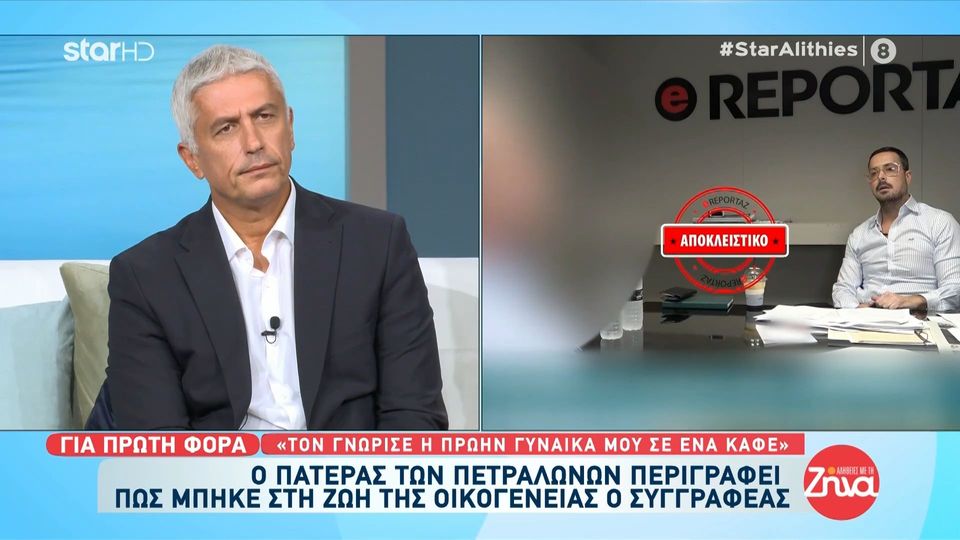 “Σπάει” τη σιωπή του ο πατέρας στα Πετράλωνα:  Πάγωσα όταν έλαβα την αίτηση ασφαλιστικών μέτρων εναντίον μου,  χάθηκε η γη κάτω από τα πόδια μου. Πήγα στον συγγραφέα και…