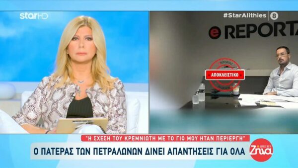Ο πατέρας των Πετραλώνων δίνει απαντήσεις σε όλα: Αν έβαζα βαθμό στον εαυτό μου ως πατέρα θα ήταν 10!