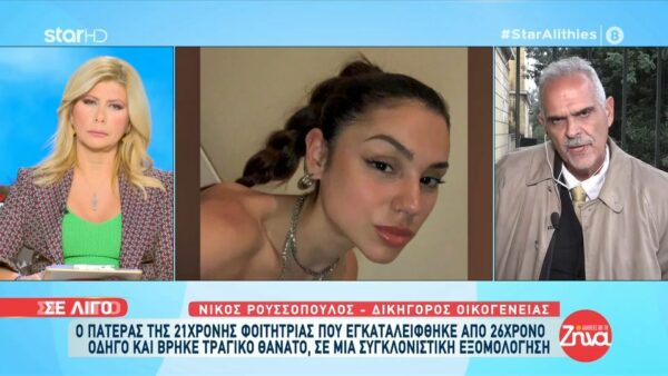 Δικηγόρος οικογένειας 21χρονης Έμμας: «Το τραγικό είναι ότι το κορίτσι χτυπήθηκε στο αντίθετο ρεύμα κυκλοφορίας»