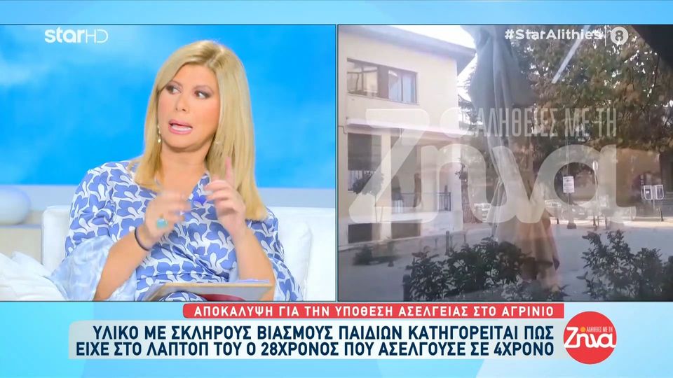 Φρίκη στο Αγρίνιο: Υλικό με σκληρούς βιασμούς παιδιών κατηγορείται πως είχε στο λάπτοπ του ο 28χρονος που ασελγούσε σε 4χρονο