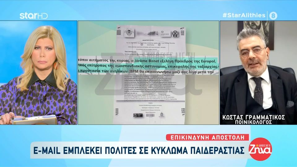 Ασύλληπτη απάτη με e-mail που εμπλέκει πολίτες σε κύκλωμα παιδεραστίας-Όσα πρέπει να ξέρετε