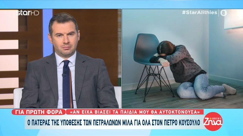 Πετράλωνα -Πατέρας: Η σχέση του Κρεμνιώτη με τον γιο μου ήταν περίεργη…