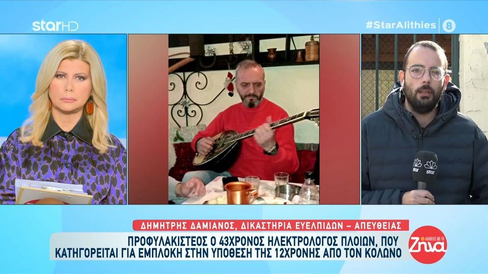 Κολωνός: Προφυλακιστέος και ο 43χρονος ηλεκτρολόγος πλοίων