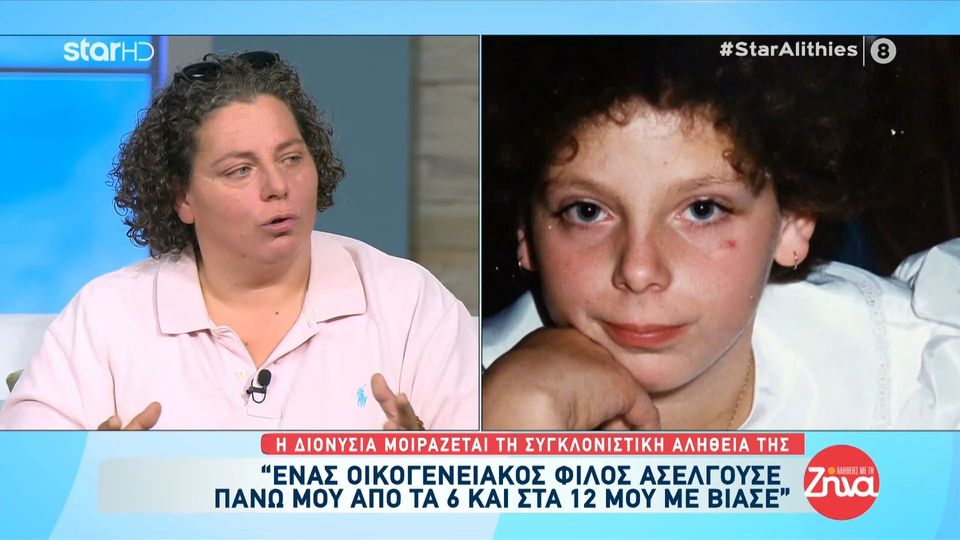 Συγκλονίζει η εξομολόγηση της Διονυσίας: Ένας οικογενειακός φίλος με βίαζε από τα 6 μου χρόνια. Η πρώτη φορά ήταν στο μπάνιο του. Ακόμα θυμάμαι…