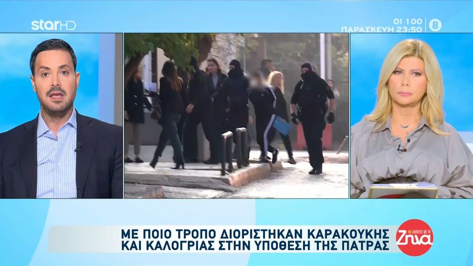 Με ποιο τρόπο διορίστηκαν Καρακούκης και Καλογριάς στην υπόθεση της Πάτρας-Όλη η αλήθεια