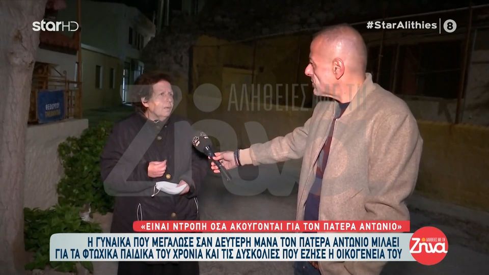 Μαρτυρία έξω από το πατρικό του πατέρα Αντώνιου: Η μητέρα του πατέρα Αντώνιου έπλενε στη σκάφη μέσα στα χιόνια για να μεγαλώσει τα παιδιά της…