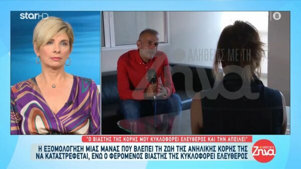 Μια μάνα βλέπει τη ζωή της 14χρονης κόρης της να καταστρέφεται, ενώ ο φερόμενος βιαστής της είναι ελεύθερος: Το παιδί μου είναι χάλια! Φοβάται τον κόσμο