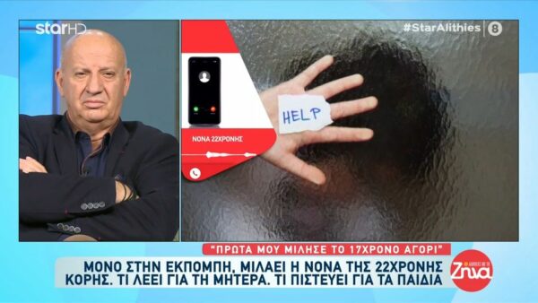 Υπόθεση-Πετράλωνα: Συγκλονίζει η νονά της 22χρονης: Η φωτογραφία που την σόκαρε, όσα της αποκάλυψαν τα παιδιά και η συνάντηση της με τον συγγραφέα