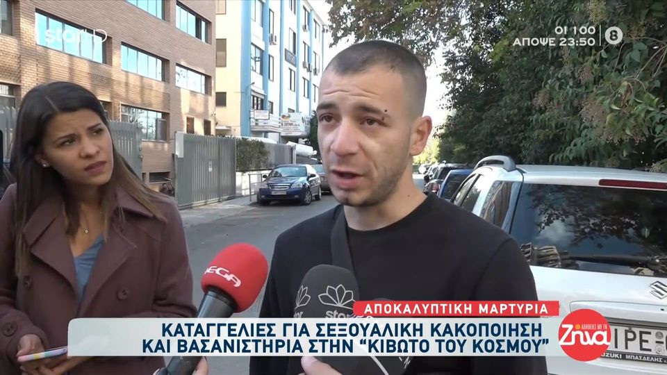 Αποκαλυπτική μαρτυρία για την «Κιβωτό του κόσμου»: Ξέρω παιδιά που ήταν εδώ πιο παλιά. Έχω ακούσει για παρενοχλήσεις, ξύλο,  φωνές…