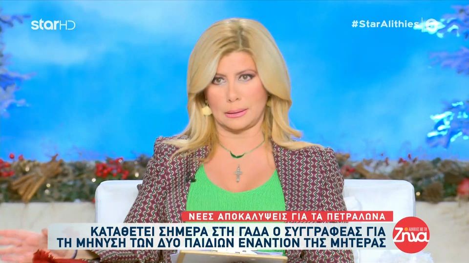 Ζήνα Kουτσελίνη: «Αν ήθελαν να ελέγξουν τα οικονομικά της Κιβωτού να το έλεγαν, όχι βάζουμε μια παρενόχληση και ξετυλίγουμε κουβάρι»