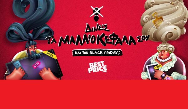 Δίνεις τα μαλλιοκέφαλά σου… ακόμα και την Black Friday;