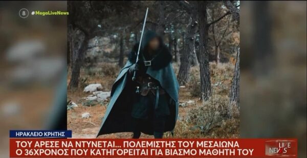 Ηράκλειο: Καθηγητής ξιφασκίας κατηγορείται για τον βιασμό μαθητή του