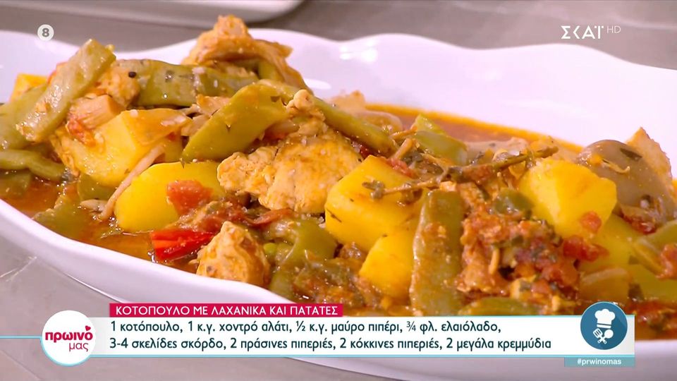Κοτόπουλο με λαχανικά και πατάτες από τον Δημήτρη Σκαρμούτσο