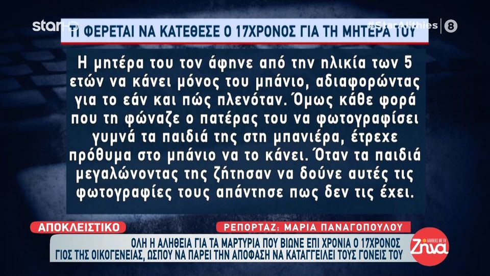 Υπόθεση Πετραλώνων- αποκλειστικό ρεπορταζ στην εκπομπή “Αλήθειες με τη Ζήνα”