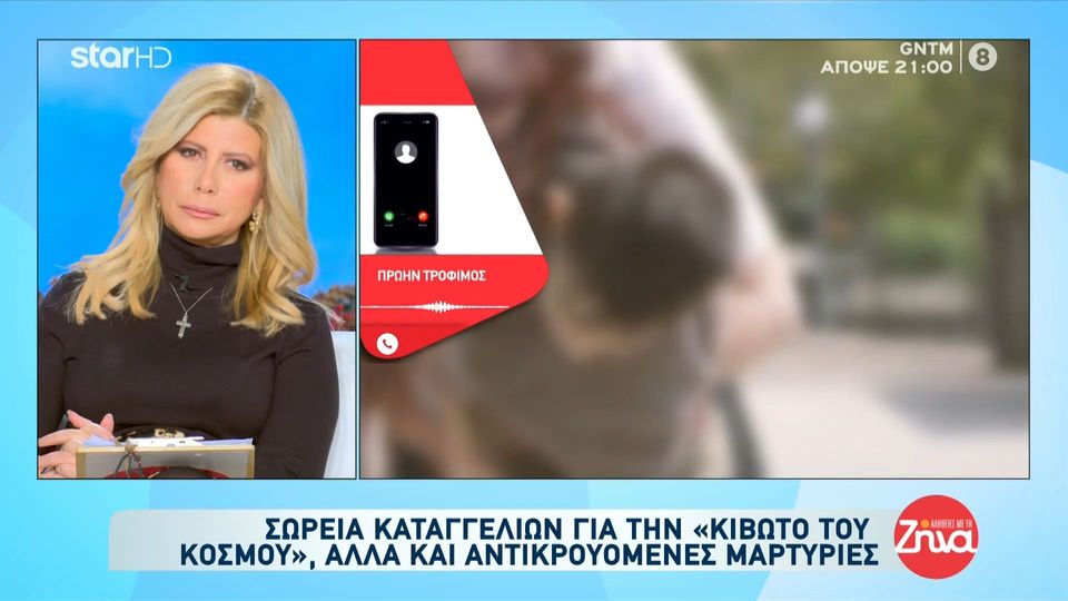 “Κιβωτός του Κόσμου”: νεαρό κορίτσι μιλά στην εκπομπή “Αλήθειες με τη Ζήνα” για τις συνθήκες διαβίωσης